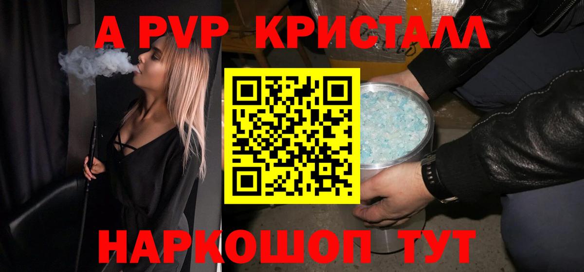 А ПВП кристаллы Октябрьский