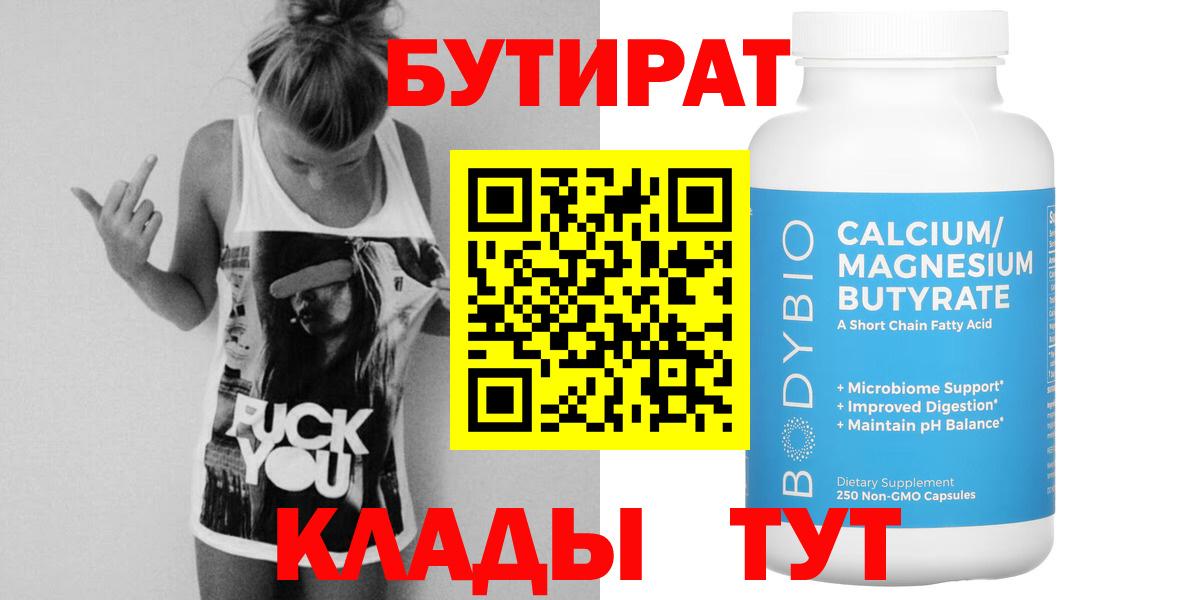 БУТИРАТ буратино Октябрьский
