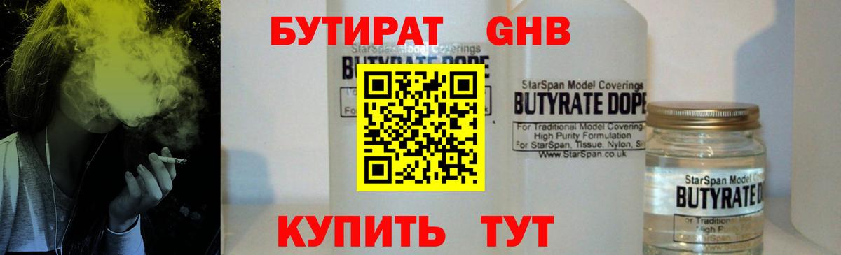 Бутират 99%  Бутират  Октябрьский  Вход с VPN 